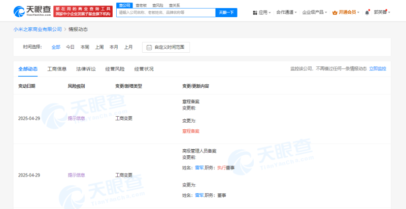 雷軍職務(wù)變更 從執(zhí)行董事到董事，聚焦個(gè)人衛(wèi)生用品新賽道