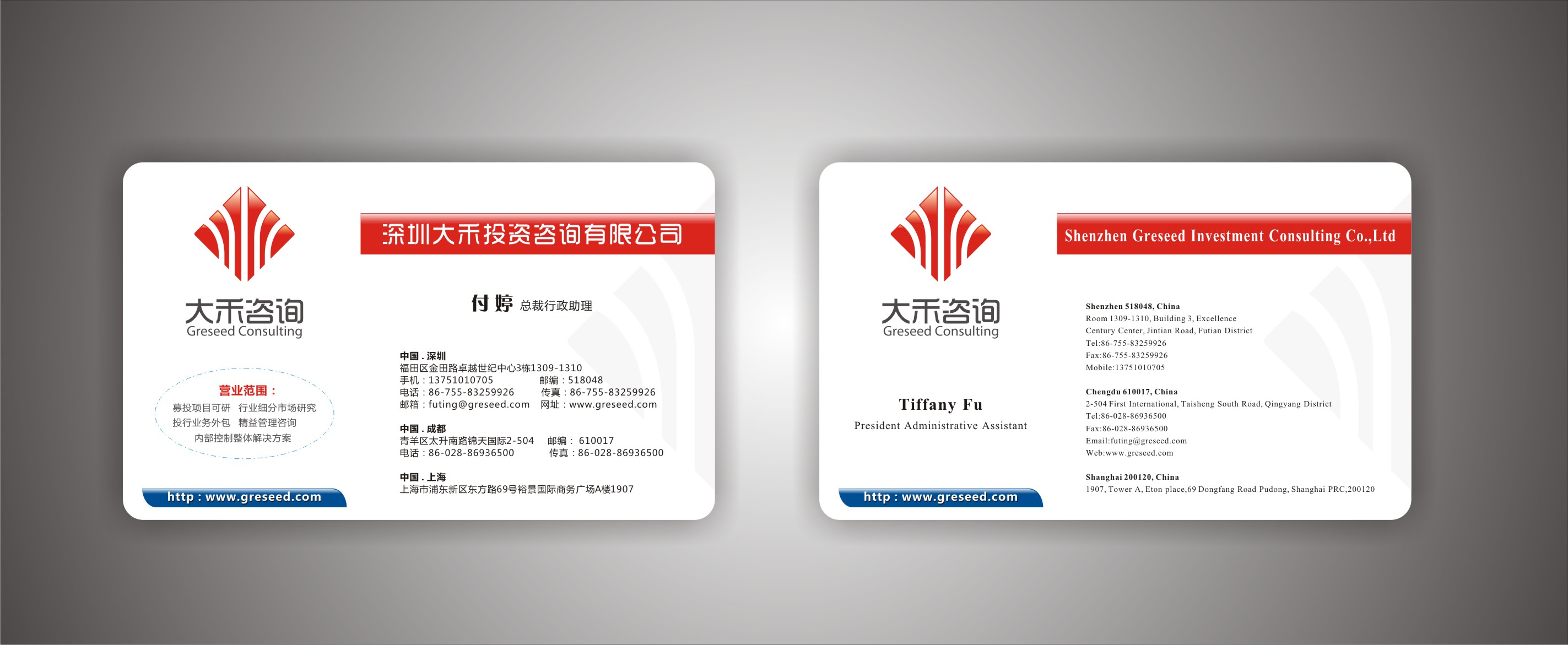 深圳大禾投資咨詢 專業(yè)名片設(shè)計，彰顯投資智慧與品牌魅力