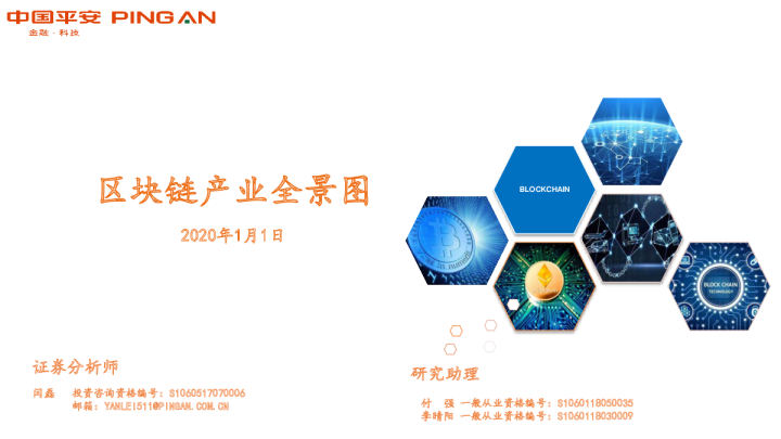 區(qū)塊鏈產(chǎn)業(yè)全景圖 從底層技術(shù)到應(yīng)用場景的投資機遇與風(fēng)險